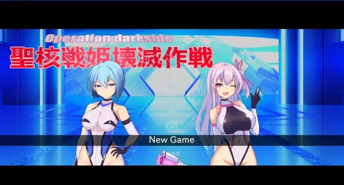 【PC/2D/SLG/中文】黑暗核心行动：圣核战姬毁灭作战 官方中文版【1.9G】