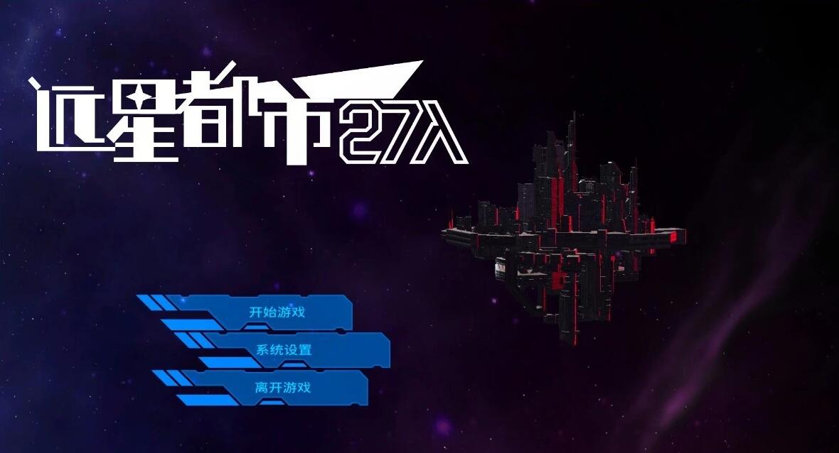 【PC/2D/卡牌SLG/汉化】远星都市27λ Colony City 27λ V1.1.0 STEAM官方中文无修版【700M】