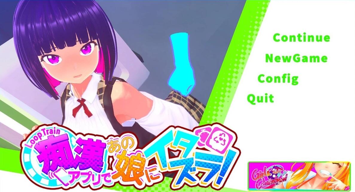 【PC/3D/SLG/中文】电痴系列-循环列车:对那个女孩恶作剧V1.1.2 DL官中版【1.9G】