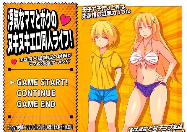 【PC/2D/RPG/汉化】偷晴的妈妈和我热辣辣的H同人生活 Ver2.01 AI汉化版【1G】