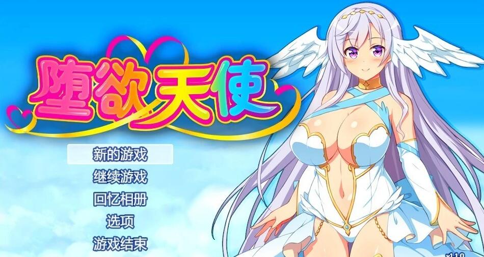 【PC/2D/RPG/中文】堕欲天使 Paradise Angel Ver1.10 DL官方中文版【1.2G】