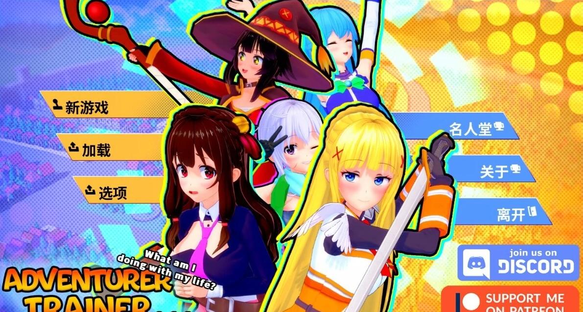 【SD/2D/同人SLG/汉化】为美好的世界献上祝福 V0.19A 双端精翻汉化版【3.4G】