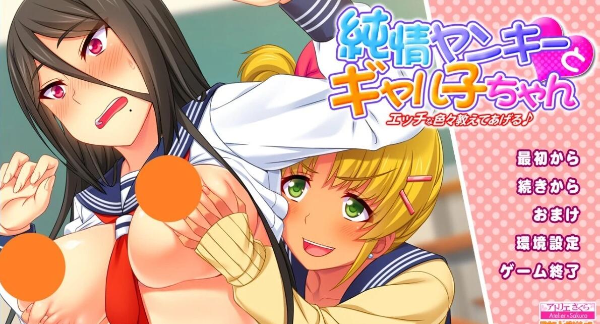 【PC/2D/ADV/汉化】纯情不良少年与辣妹小姐姐 双端AI汉化版【1.6G】