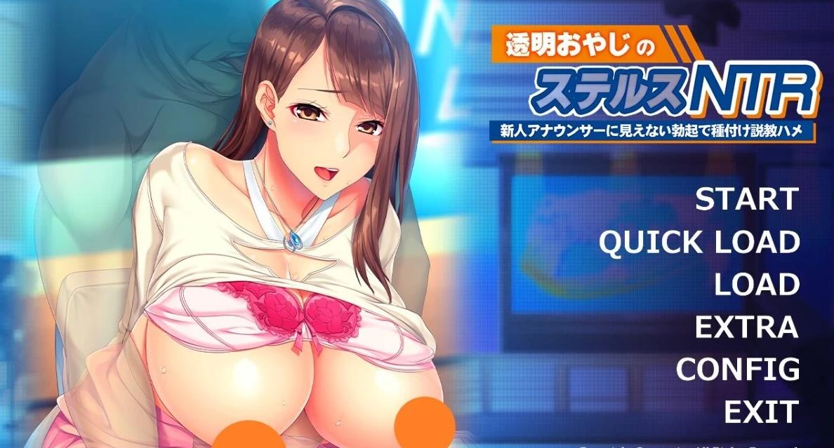 【PC/2D/ADV/汉化】透明大叔的隐形NTR 双端AI汉化版+全CG存档【460M】