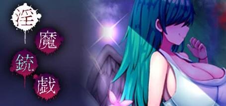 【PC/2D/RPG/中文】银魔枪戏 STEAM官方中文版【370M】