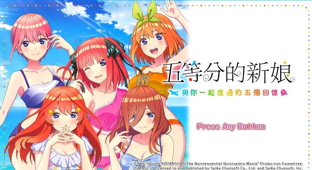 【PC/2D/GAL/中文】五等分的新娘-与你一起度过的五个回忆 V1.0 STEAM官中【6G】