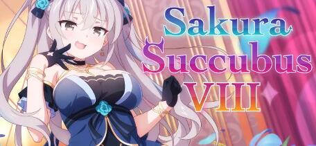 【PC/2D/百合SLG/中文】樱花魅魔8 Sakura Succubus 8 STEAM官方中文版【340M】