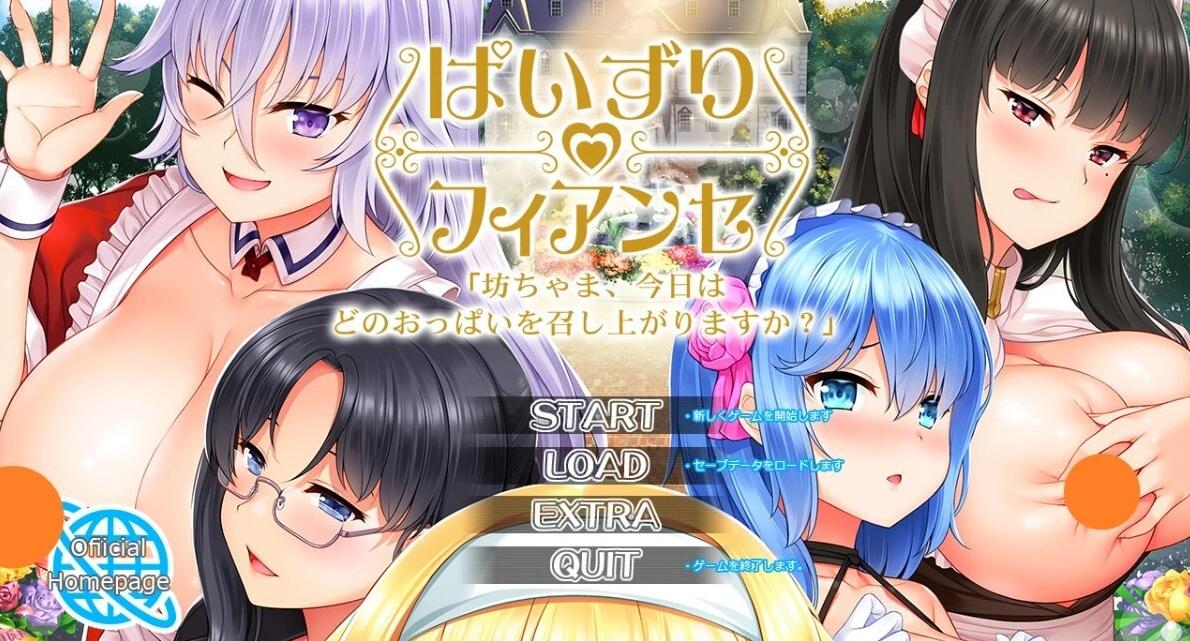 【PC/2D/ADV/汉化】乳O未婚妻 少爷今天您想要哪对○部呢 AI汉化+存档【2.1G】