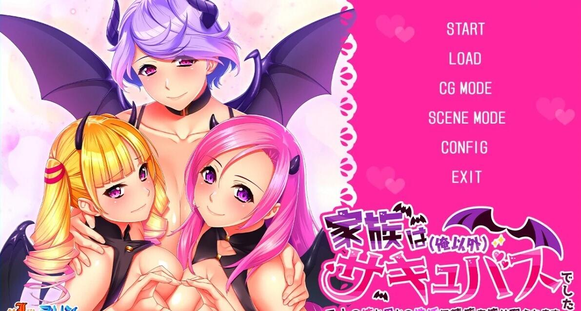 【PC/2D/ADV/汉化】家庭里除了我以外都是魅魔~ AI汉化版【2.5G】