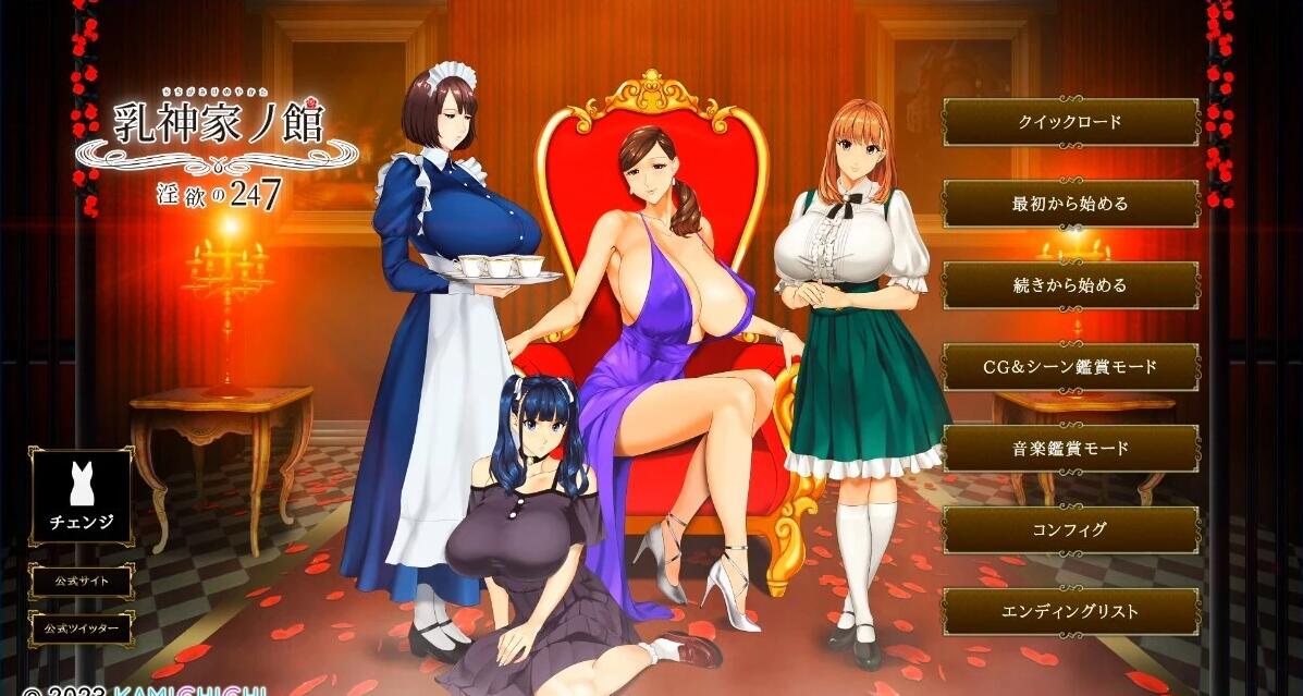 【PC/2D/极品ADV/汉化/超强全动态】乳神家の館~银玉の247 AI汉化版【4.8G】