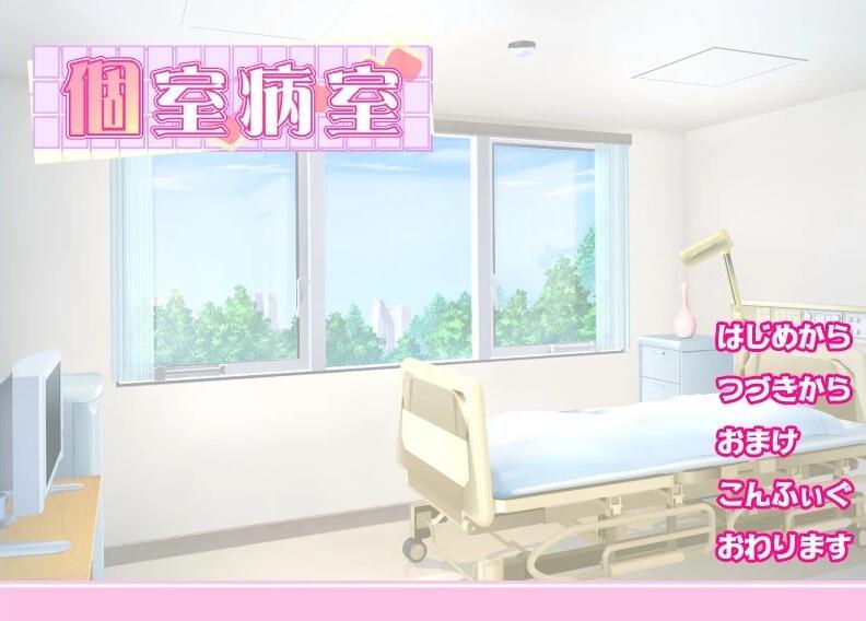 【PC/2D/ADV/汉化】私人病房 AI汉化版+全CG存档【880M】