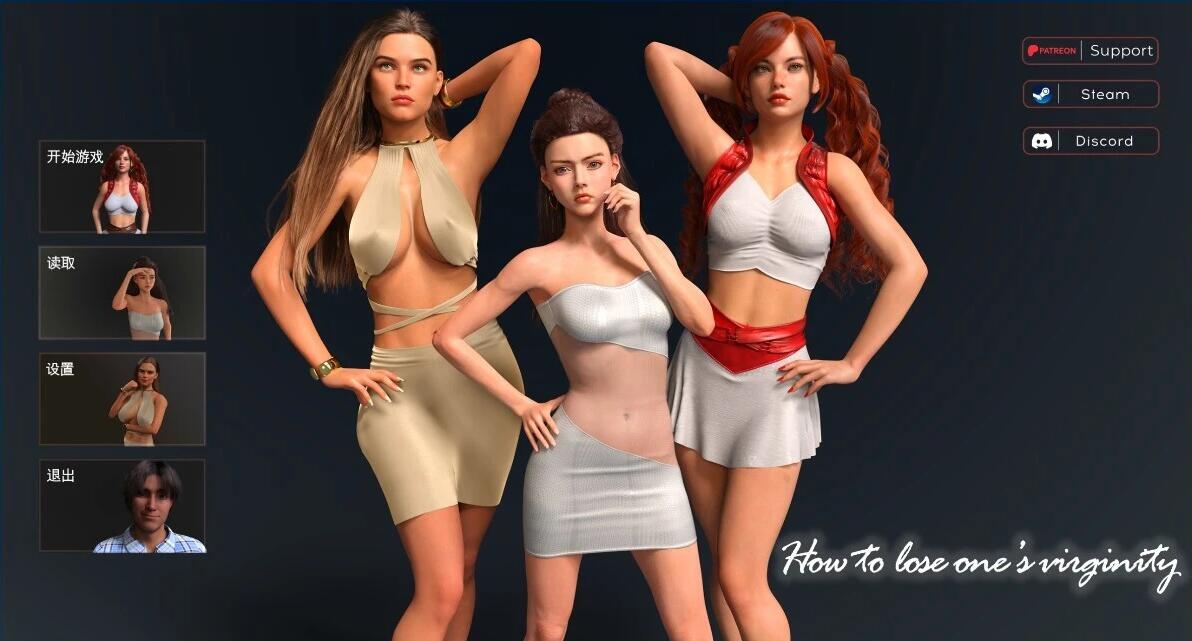 【PC/3D/欧美SLG/中文/动态】How to lose one’s virginity V0.75 STEAM官中步兵版【5G】