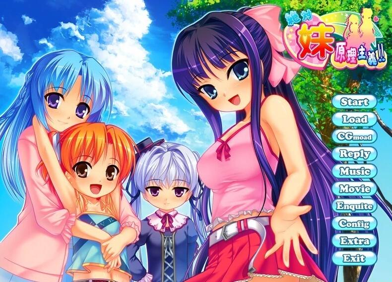 【PC/2D/GAL/汉化】絶対★妹原理主義! 汉化版【1.6G】