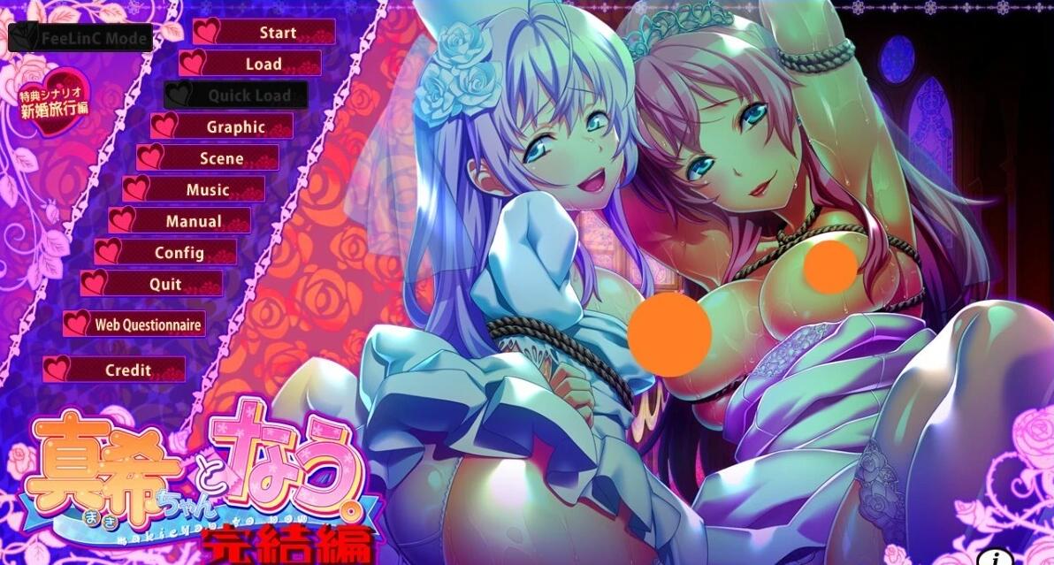 【PC/2D/ADV/汉化】和真希一起-完结篇 AI汉化版【4.3G】