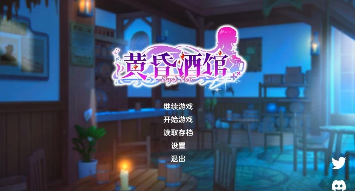 【PC/2D/SLG/中文】黄昏酒馆 V1.1.2 STEAM官方中文版+DLC【2.7G】