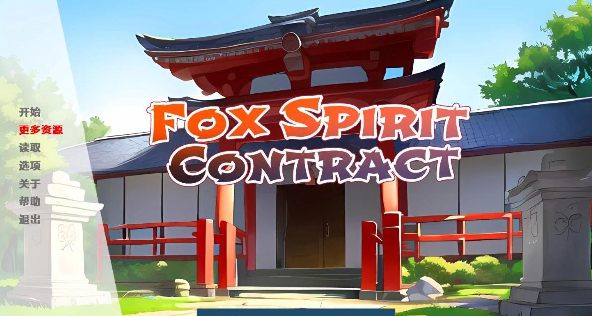 【PC/2D/SLG/中文】狐狸精灵契约 Fox Spirit Contract V1.0 STEAM汉化版【390M】