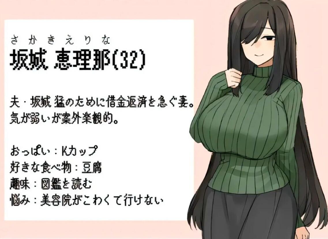 【PC/2D/RPG/汉化】地味顔巨乳人妻～借金返済NTR譚 AI汉化版【620M】