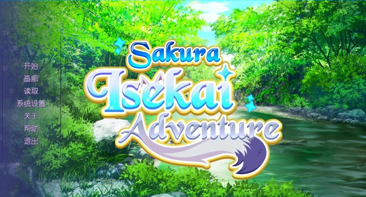 【PC/2D/百合SLG/中文】樱花异世界冒险Sakura Isekai Adventure STEAM官中版【360M】