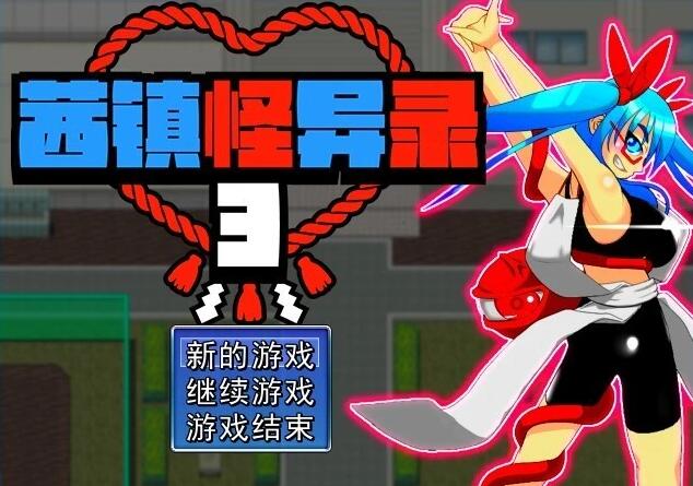 【PC/2D/RPG/中文】茜镇怪异录3 V1.01 STEAM官方中文版【160M】