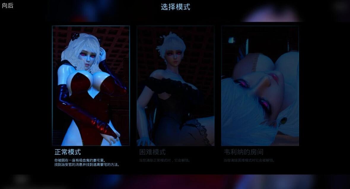 【PC/3D/SLG/中文】吸血鬼大厦 吸血鬼宅邸~Vampire Mansion V1.0.1 STEM官方中文步兵版【3.6G】