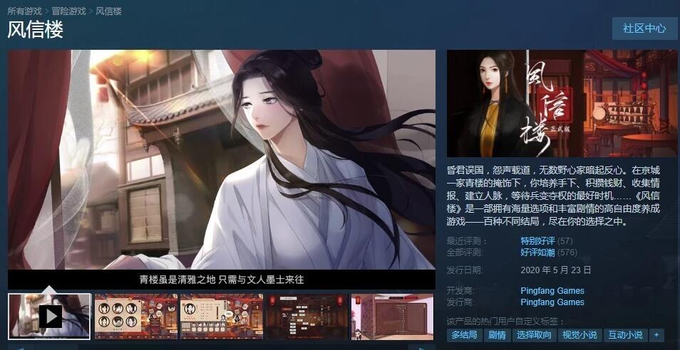 【PC/2D/SLG/中文】风信楼 Build.8587063 STEAM官方中文正式版版+番外【0421/2G】