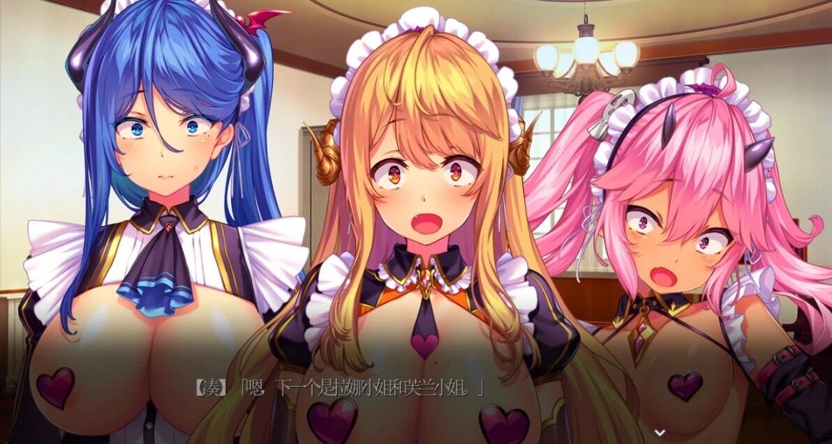 【PC/2D/ADV/汉化】继承了家主的我,与三名女仆的H生活 AI汉化版【1.7G】