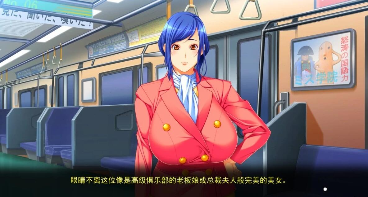 【PC/2D/ADV/汉化】大欧派名妻-触碰电车 不要，不要碰！AI汉化版+存档【3.6G】