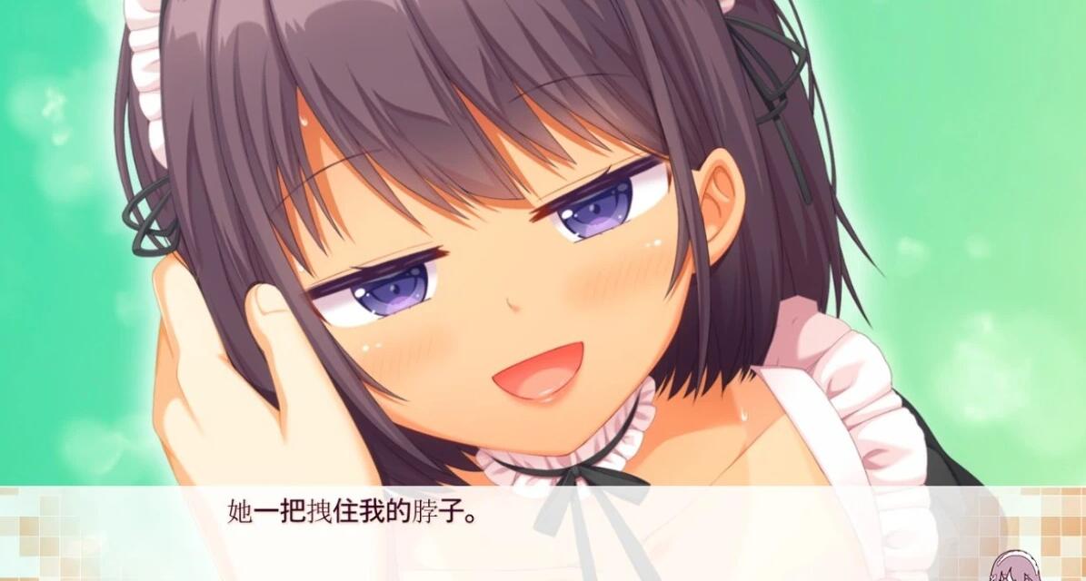 【PC/2D/GAL/汉化】妹妹是一个傲慢的褐色女仆~让你明白H AI汉化版【2G】