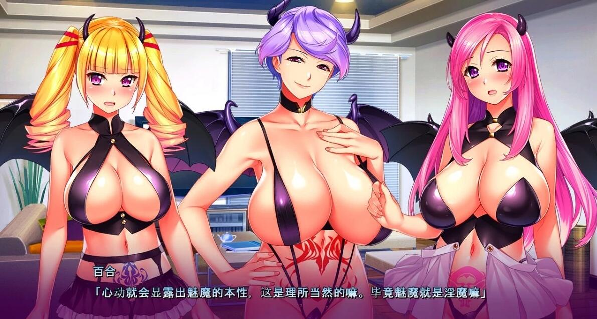 【PC/2D/ADV/汉化】家庭里除了我以外都是魅魔~ AI汉化版【2.5G】