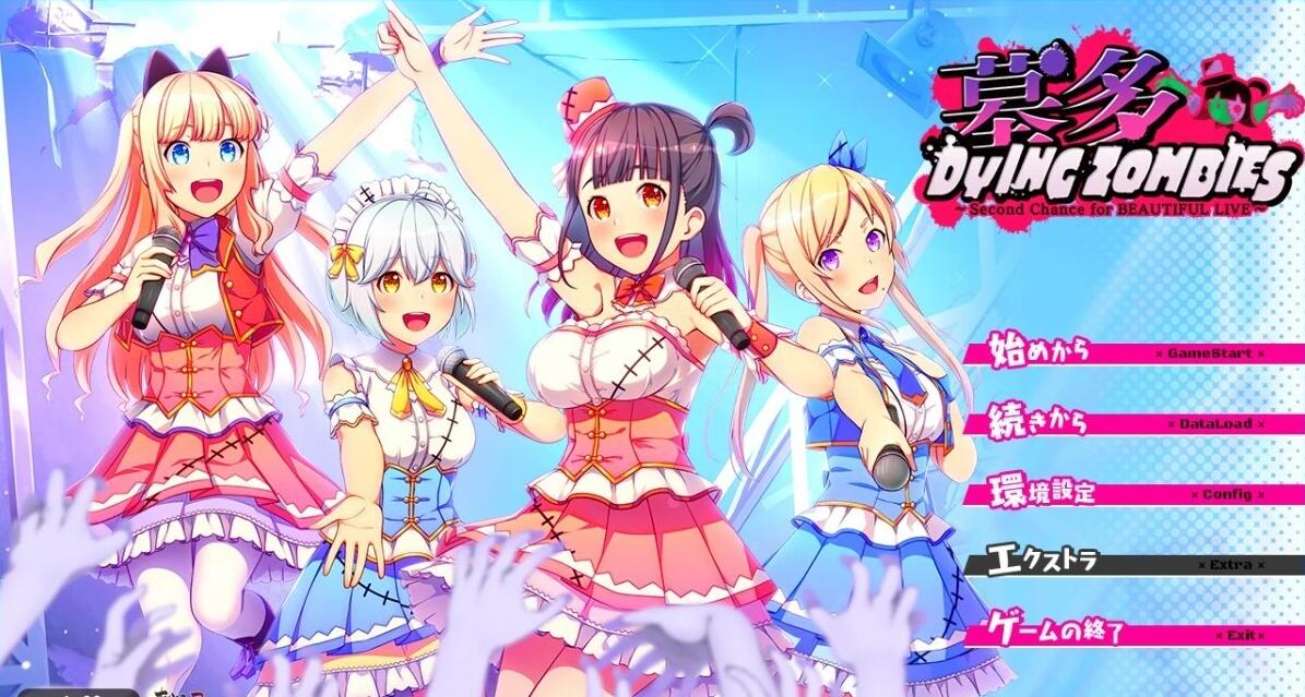 【PC/2D/GAL/中文】墓多DYINGZOMBIES ~Second Chance for BEAUTIFUL LIVE 双端汉化版【2.6G】