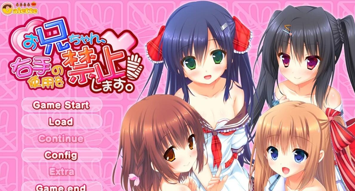 【PC/2D/ADV/汉化】哥哥,禁止使用右手!1+2 精翻汉化版【4G】