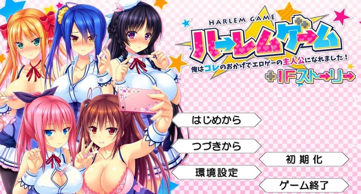 【PC/2D/ADV/精翻】后宫游戏1+2~多亏了这个我才能变成黄油男主!汉化版【2.6G】