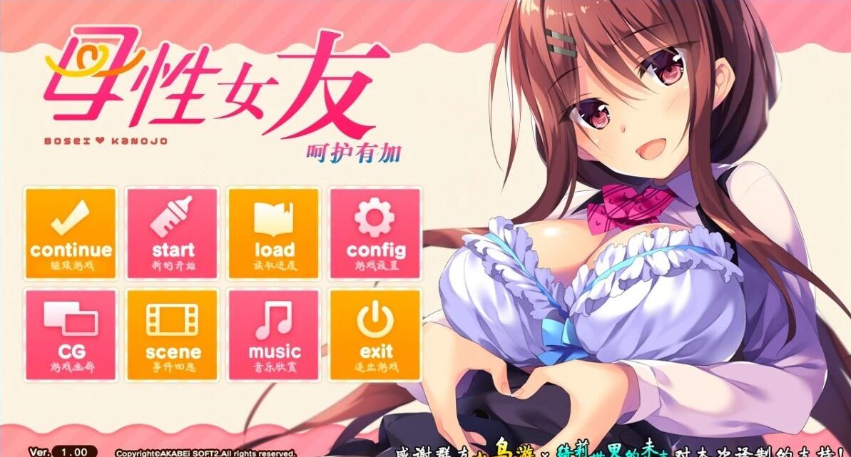 【PC/2D/ADV/汉化】母性女友呵护有加 1+2 精翻汉化版【2G】