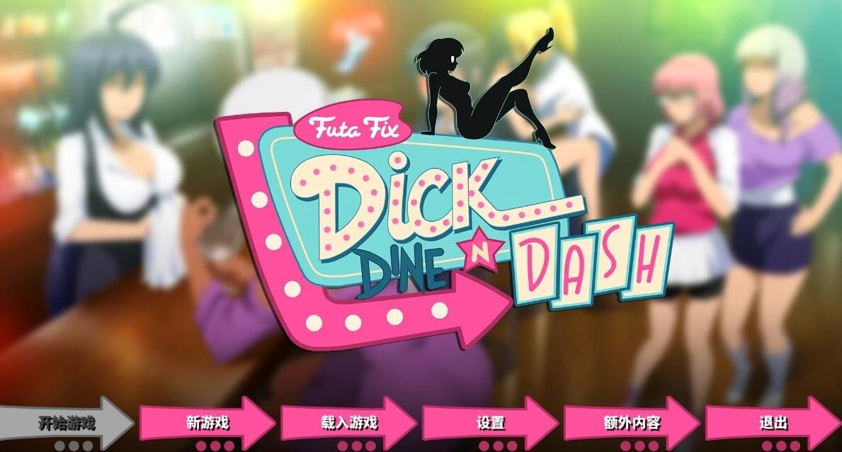 【PC/SLG/中文/动态】艾米莉与扶她转转餐厅 V1.1.6 STEAM官中步兵版+DLC【930M】