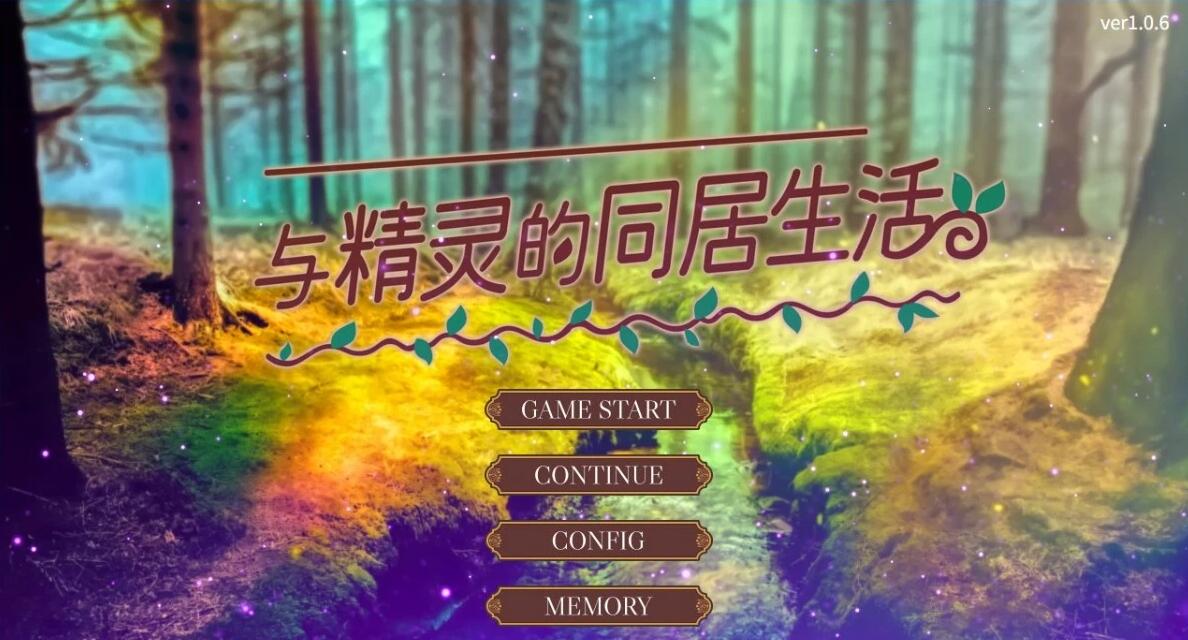 【PC/2D/新作SLG/中文】与精灵的同居生活 DL官方中文版【500M】