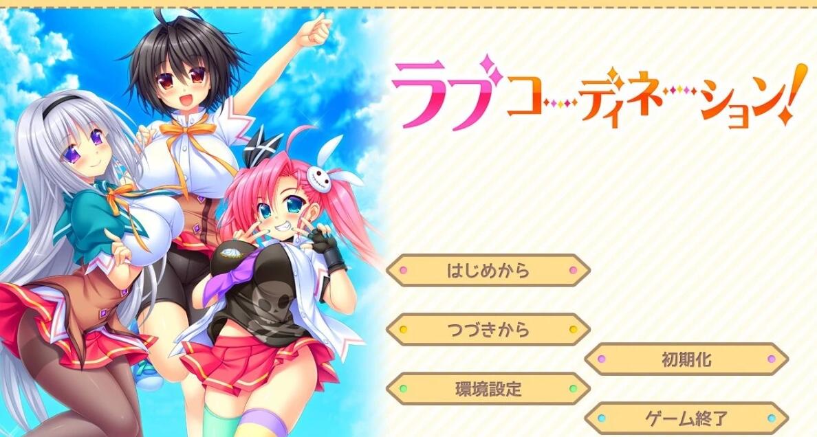 【PC/2D/GAL/汉化】恋爱协调!AI汉化版+全CG存档【3G】