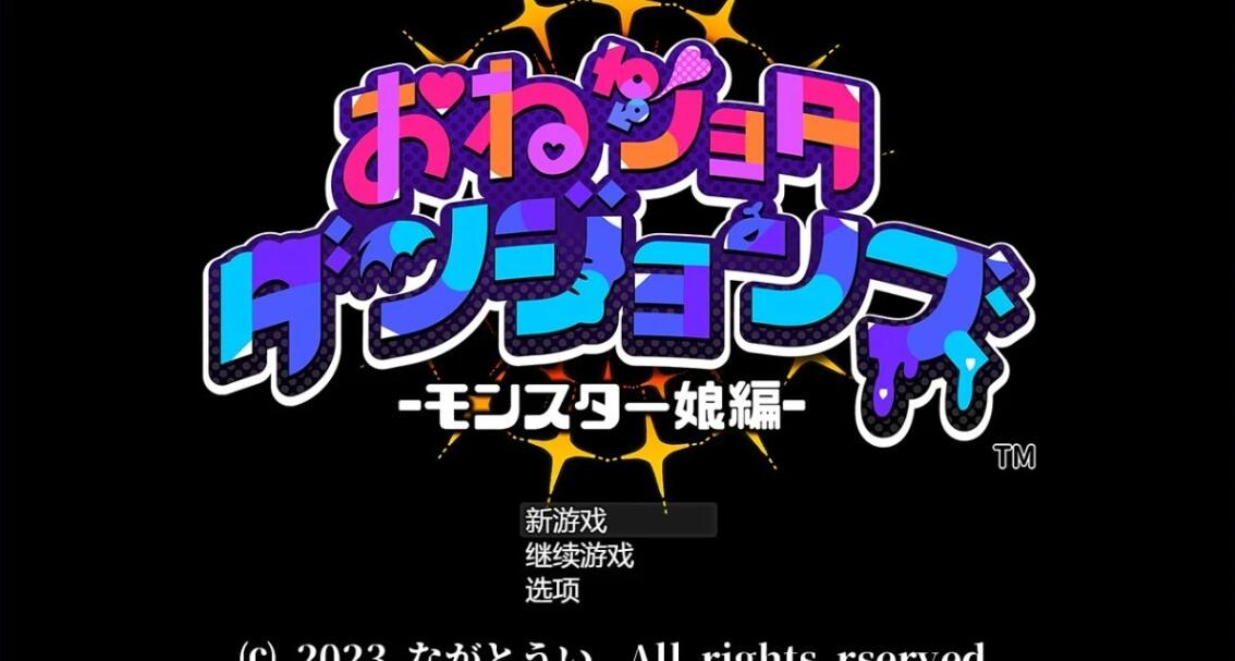 【PC/2D/RPG/汉化】怪物娘地牢 Ver1.0 AI汉化版+全CG存档【600M】
