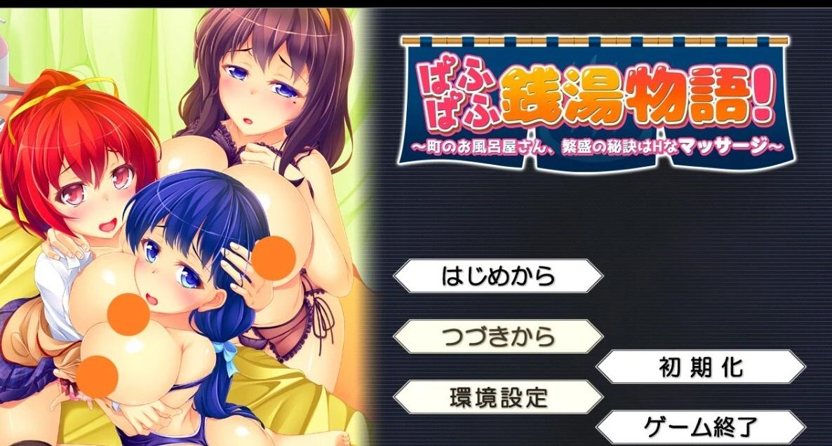 【PC/2D/ADV/汉化】啪呒啪呒温泉物语！小镇洗浴屋 AI汉化版+存档【1.2G】