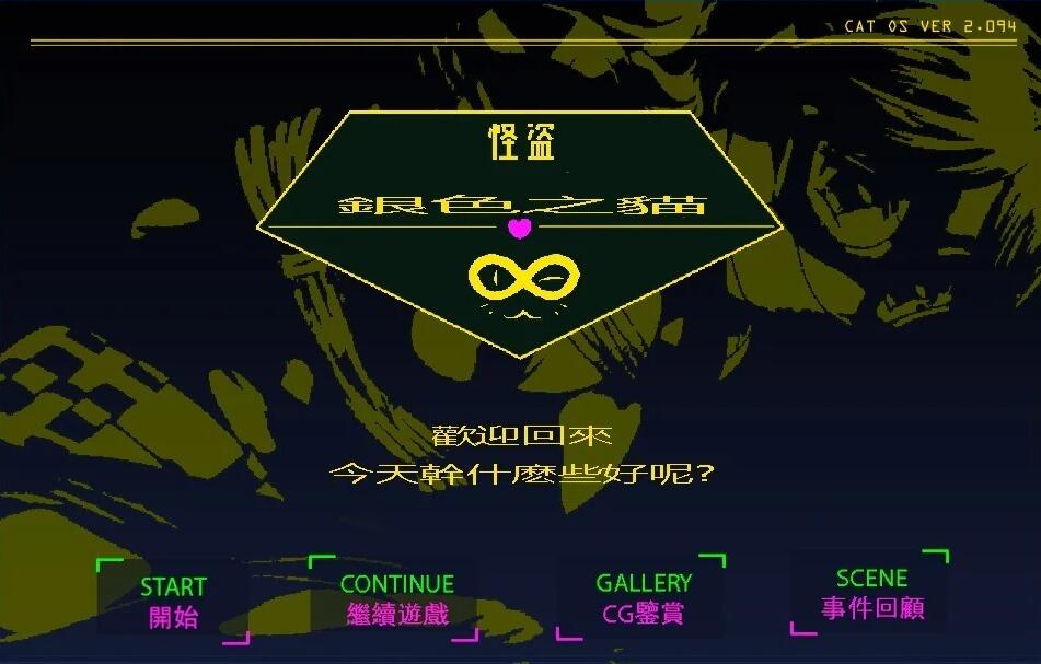 【PC/2D/AVG/中文】Cat Girl STEAM官方中文版【750M】