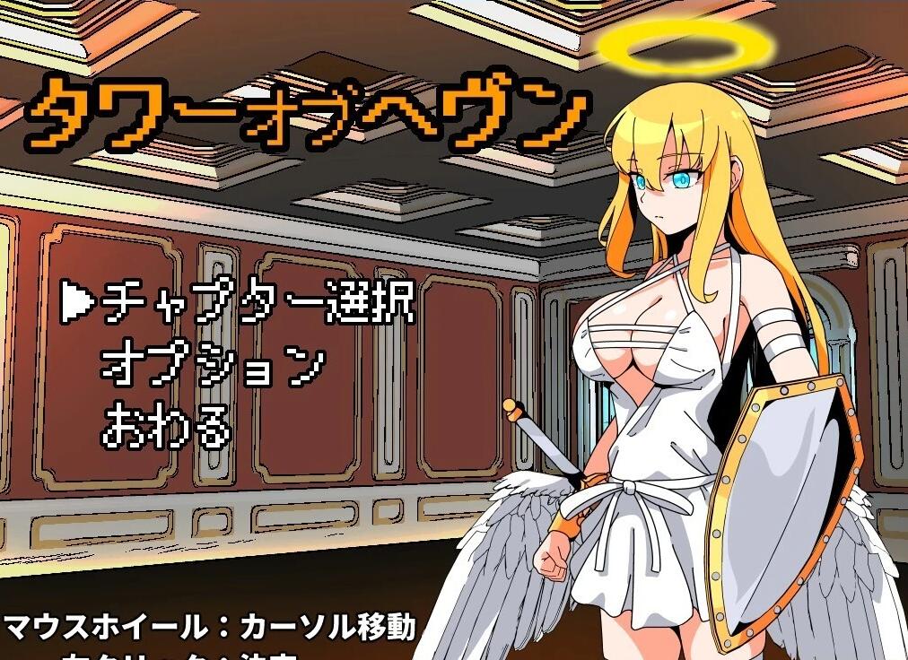 【PC/2D/RPG/汉化】天堂之塔 AI汉化版【300M】