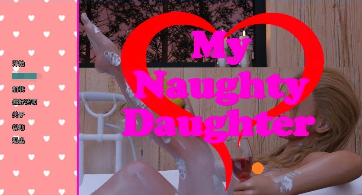 【SD/3D/SLG/汉化】我淘气的女儿 My Naughty Daughter 1+2 双端汉化版【4.5G】