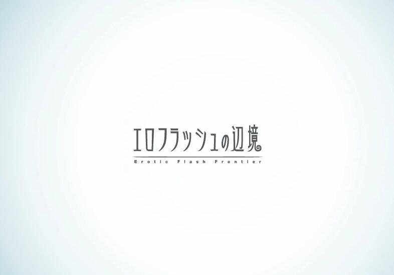 【PC/2D/SLG/FLASH/无言语】边境社合集十二部合集+网页小游戏【3.5G】