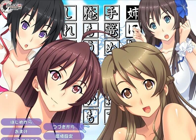 【PC/2D/ADV/汉化】姐姐，今年夏天 姉にこの夏 V1.0 AI汉化版+全CG存档【1.6G】