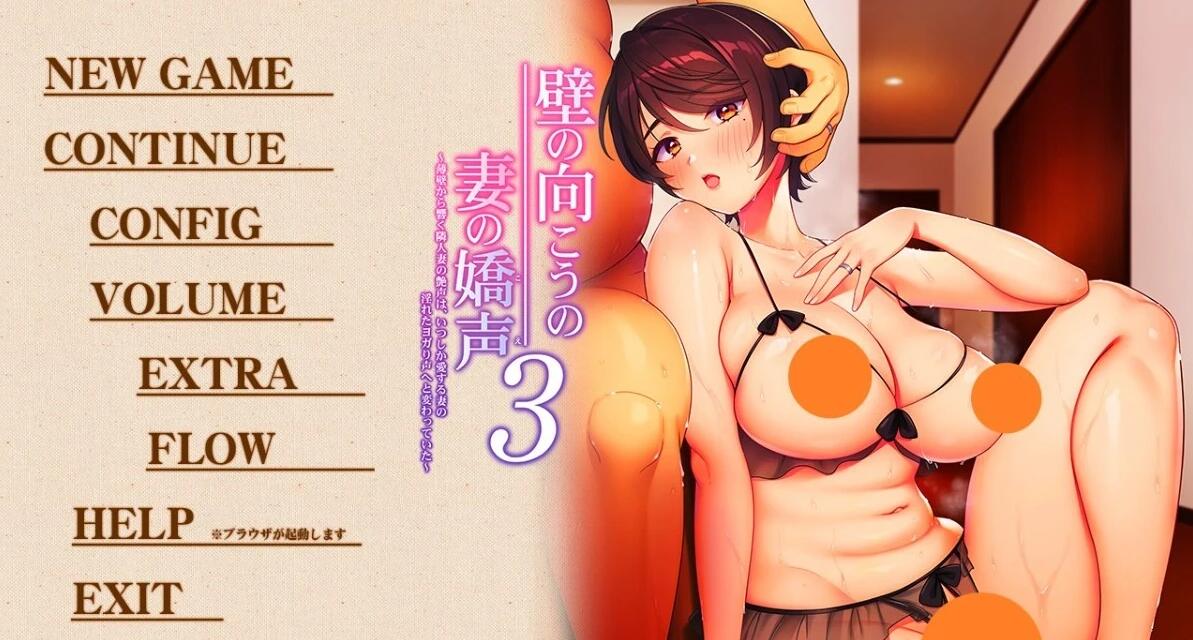 【PC/2D/ADV/汉化】在墙的那一边，妻子甜美的声音 AI汉化版【3.6G】