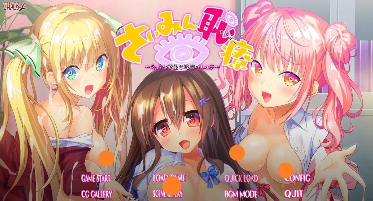 【PC/2D/ADV/汉化】催○羞耻疗法~H的欲望与丧病记录 双端AI汉化+存档【1.9G】