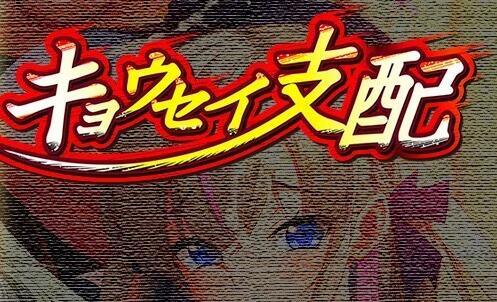 【PC/2D/ADV/汉化】キョウセイ支配 AI汉化版【4.2G】