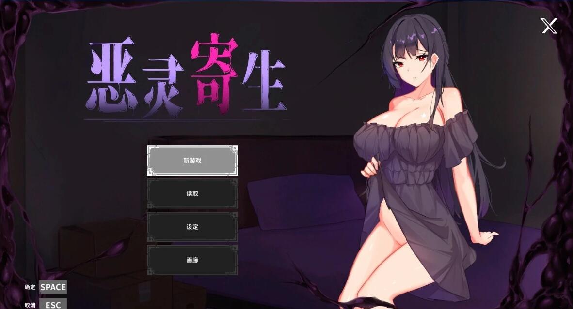 【PC/2D/ACT/中文】悪霊寄生 恶灵寄生 V2.22 DL官方中文正式版【3.6G】