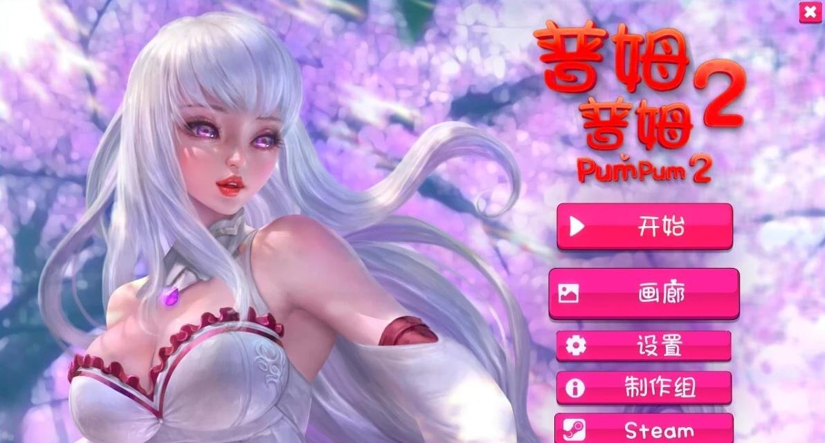 【PC/2D/SLG/中文】普姆普姆 Build.11551420 DLC6 STEAM官方中文版+DLC【650M】