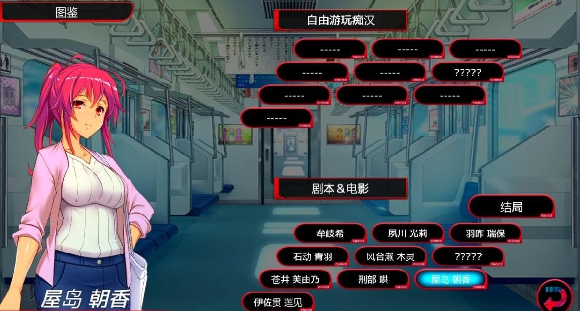 【PC/2D/SLG/中文】电车-満車率300% STEAM官方中文全线开通版【3.5G】