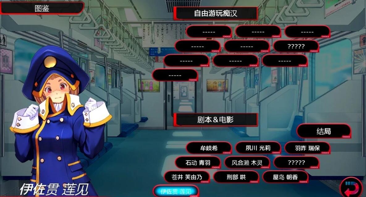 【PC/2D/SLG/中文】电车-満車率300% STEAM官方中文全线开通版【3.5G】